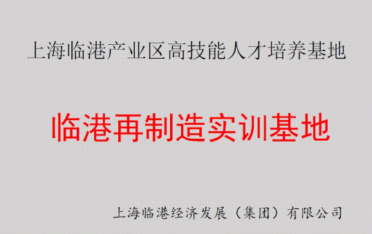 bevictor伟德再制造实训基地