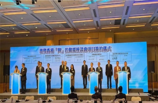 受邀出席“引发香港‘兴’的动能座谈会”，签署科创相助备忘录