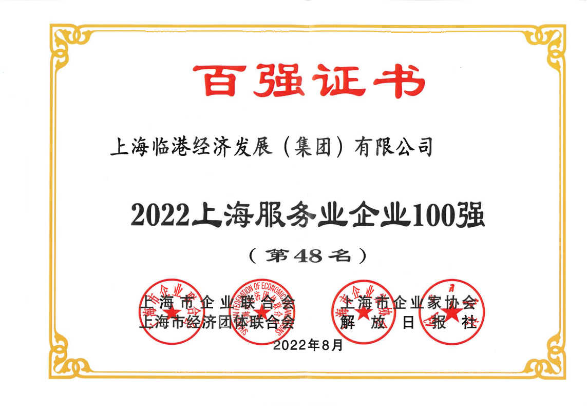 bevictor伟德荣获“2022上海服务业企业100强”称呼