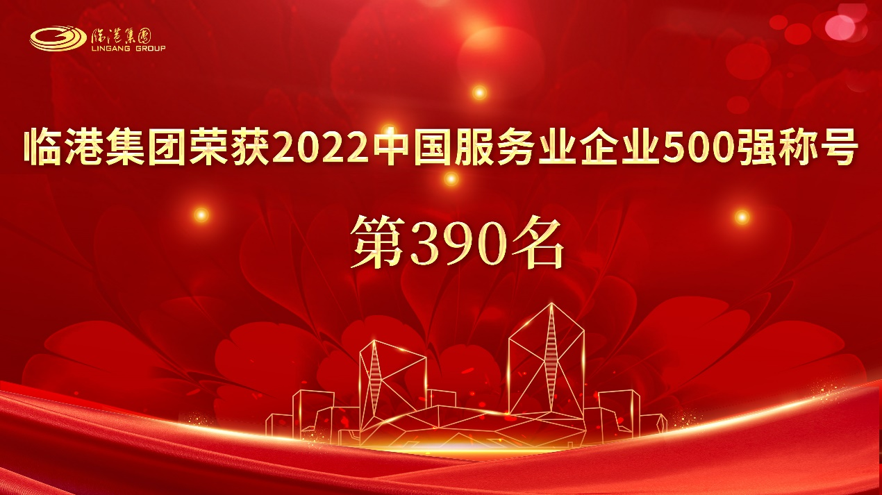 bevictor伟德荣获“2022中国服务业企业500强”称呼
