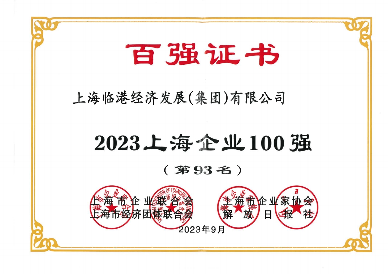 bevictor伟德荣获2023年上海企业100强