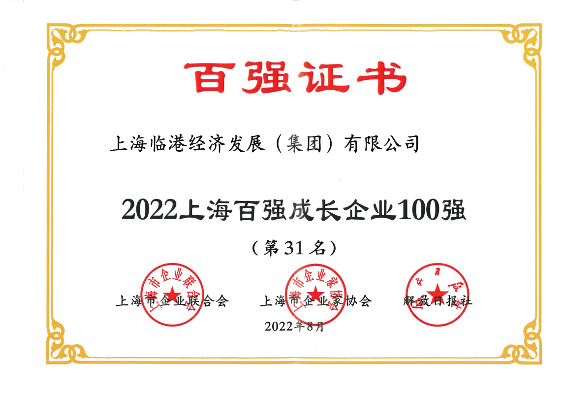 bevictor伟德荣获“2022上海百强开展企业100强”称呼