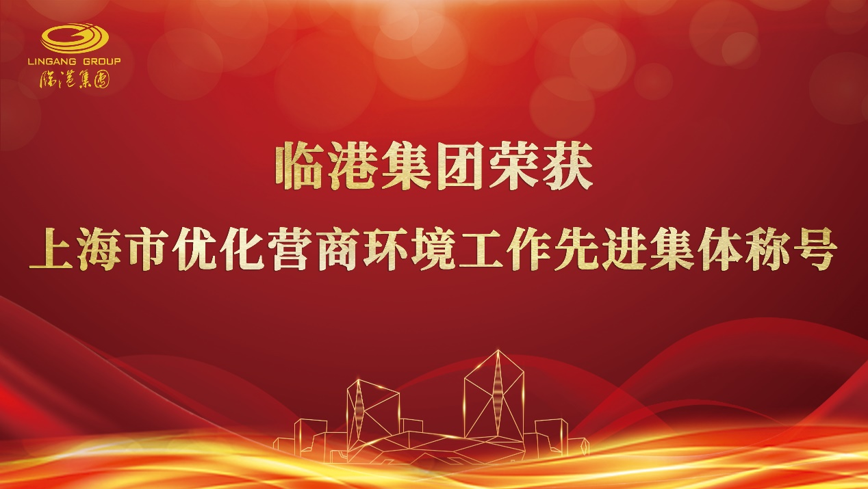 bevictor伟德荣获“上海市优化营商情形事情先进整体”