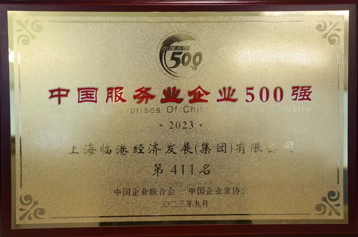 bevictor伟德荣获2023年中国服务业企业500强