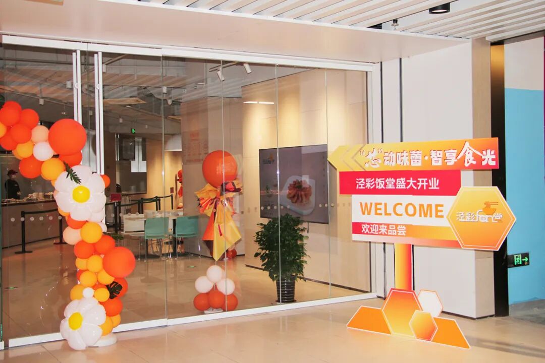 北杨人工智能小镇泾彩饭堂二号餐厅，，今日盛大开业