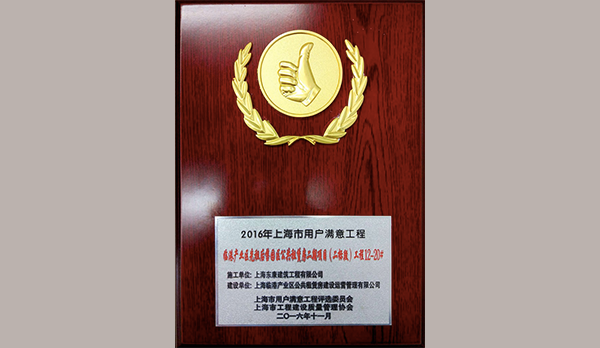 上海市用户知足工程