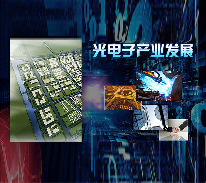 泥城光电子工业